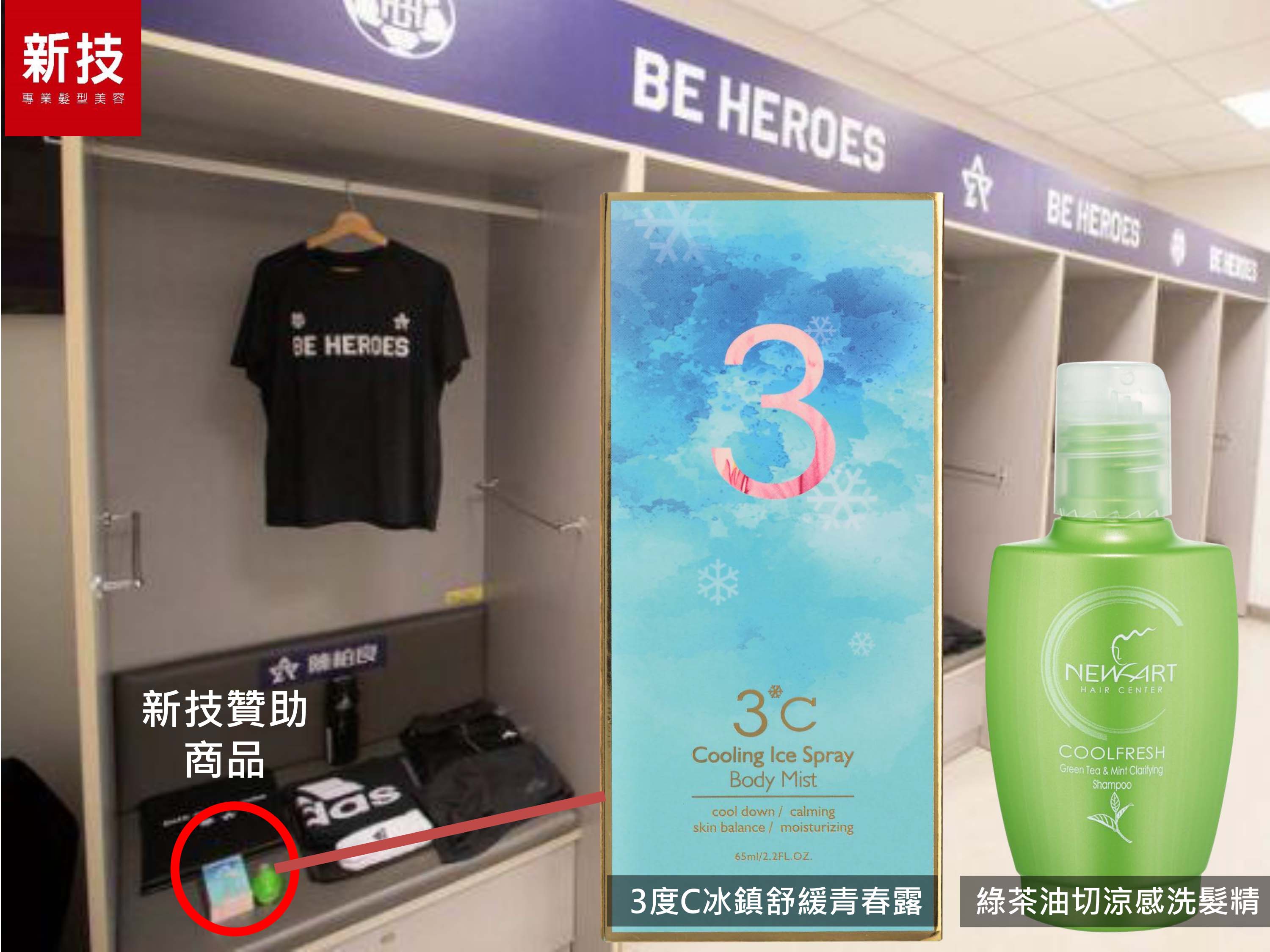 新技髮型動沙龍菁英足球學院