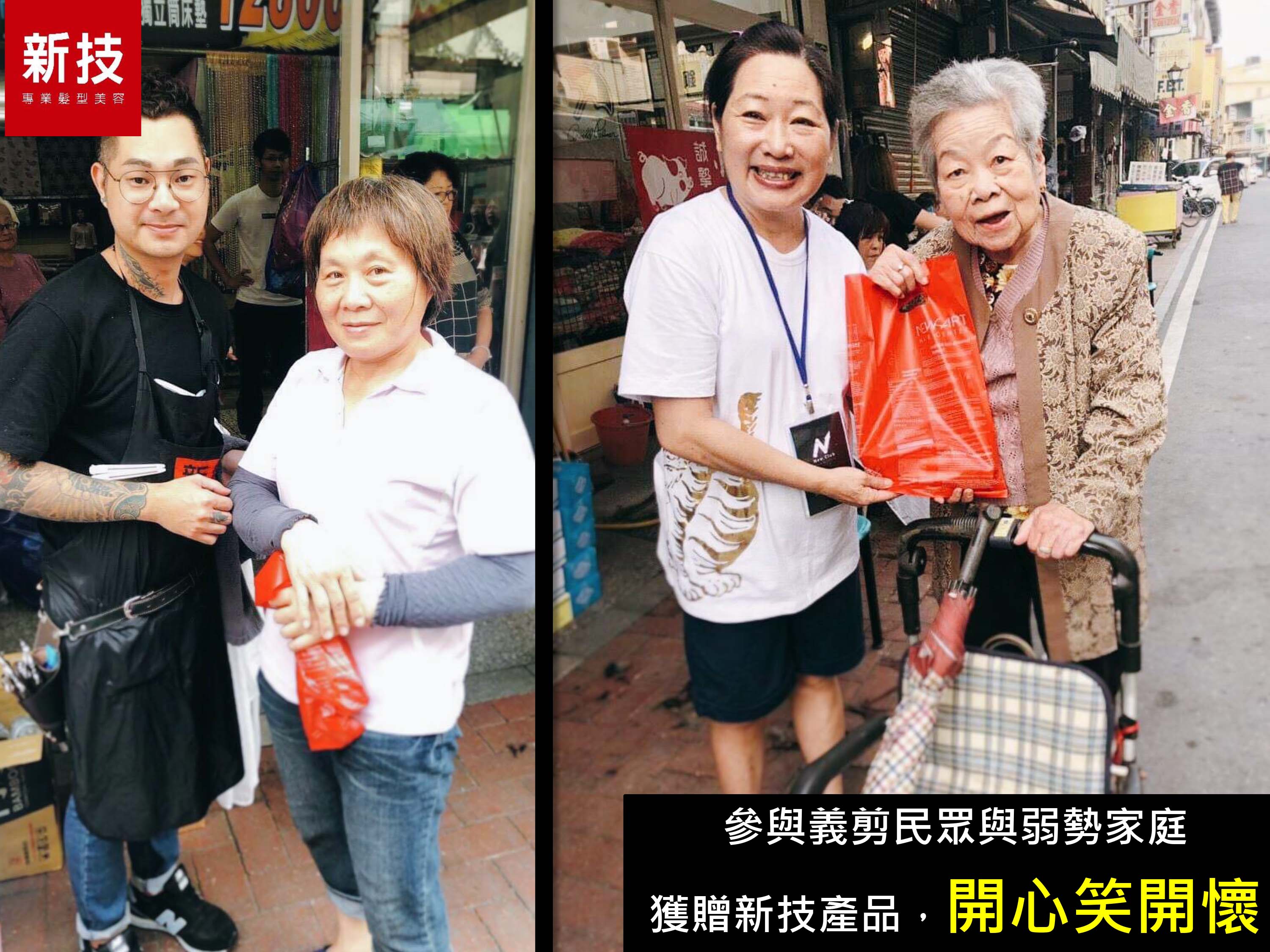 新技髮型動沙龍義剪活動