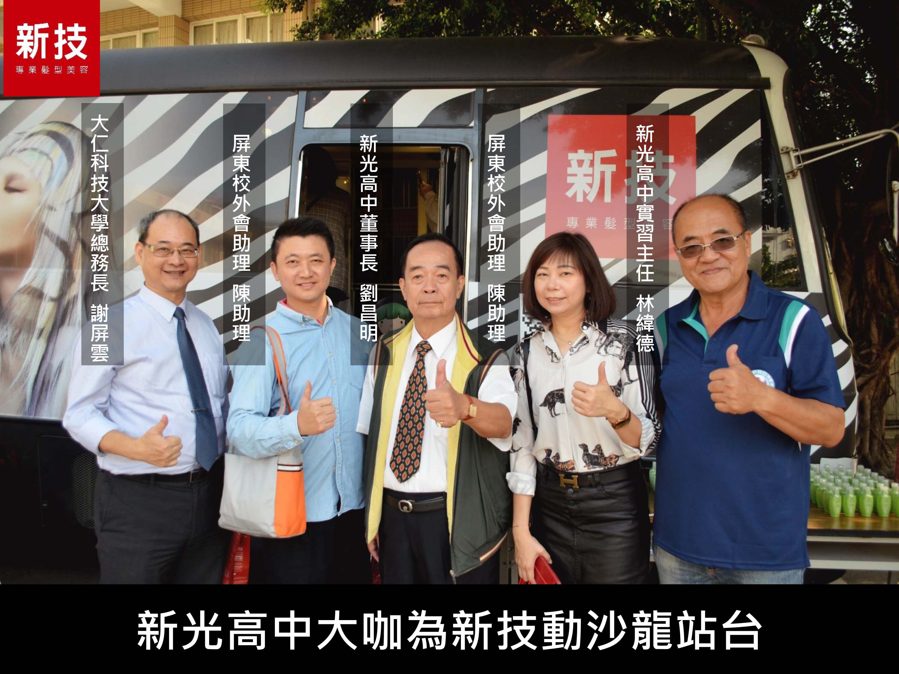 動沙龍新光高中