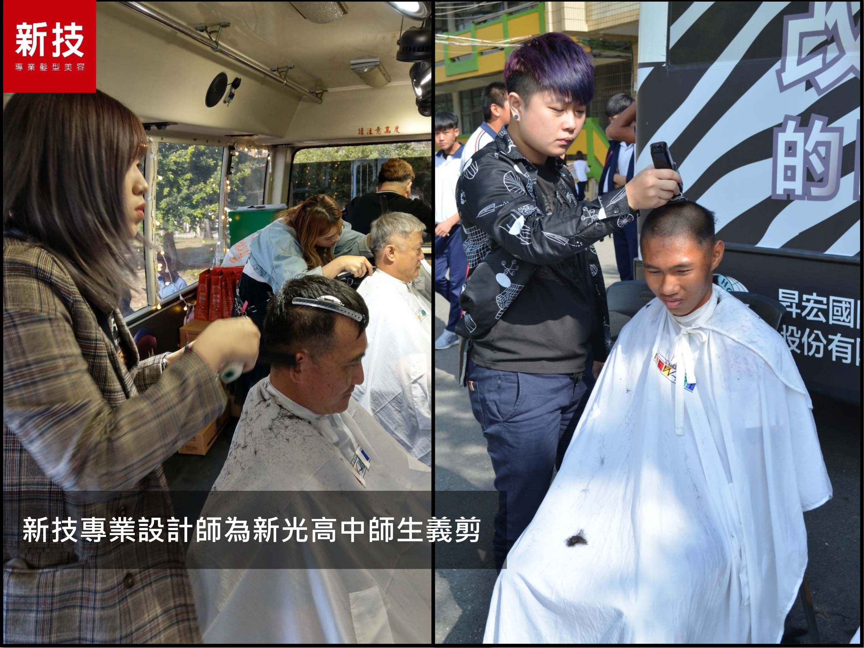 動沙龍新光高中