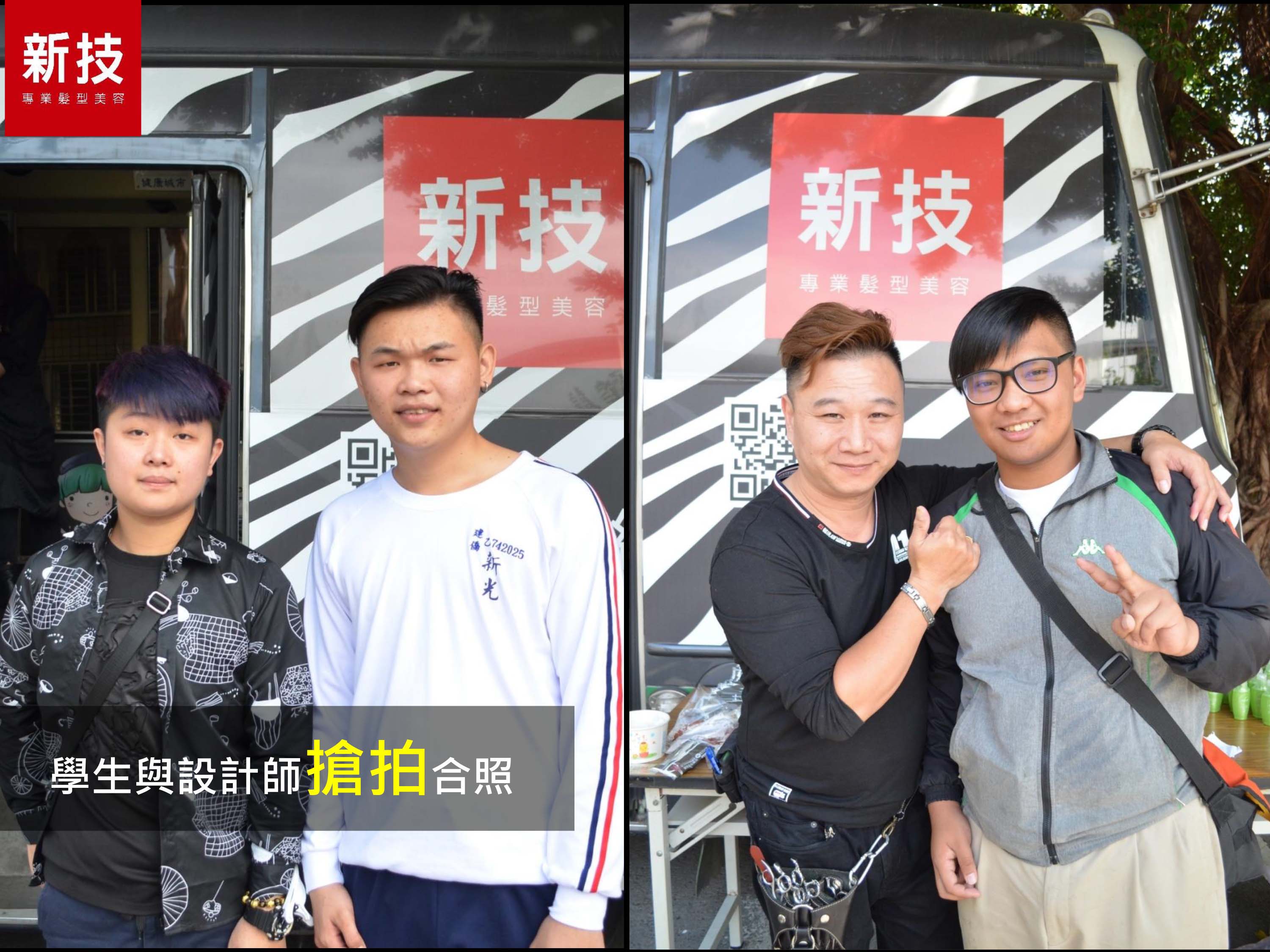 動沙龍新光高中