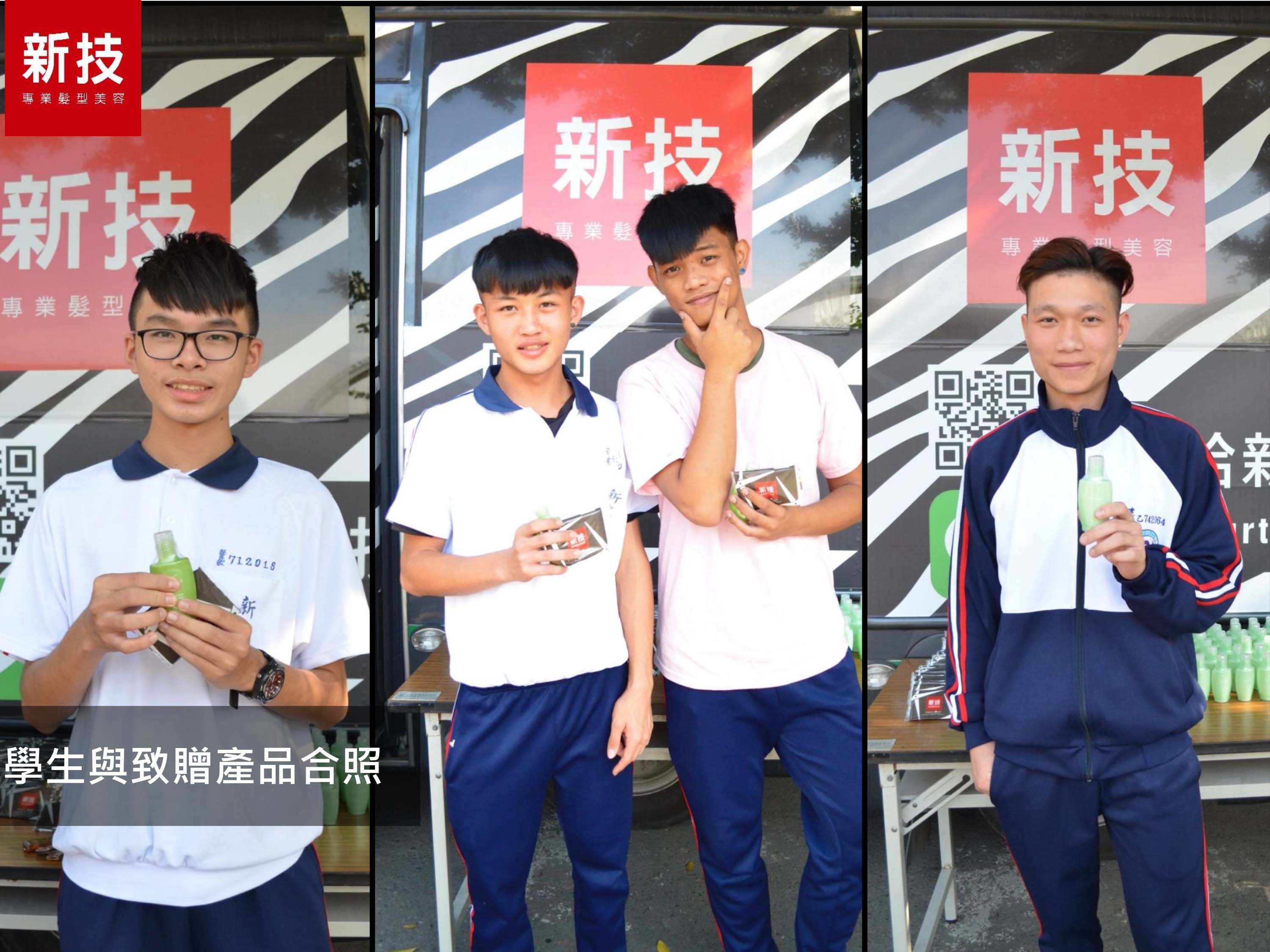 動沙龍新光高中