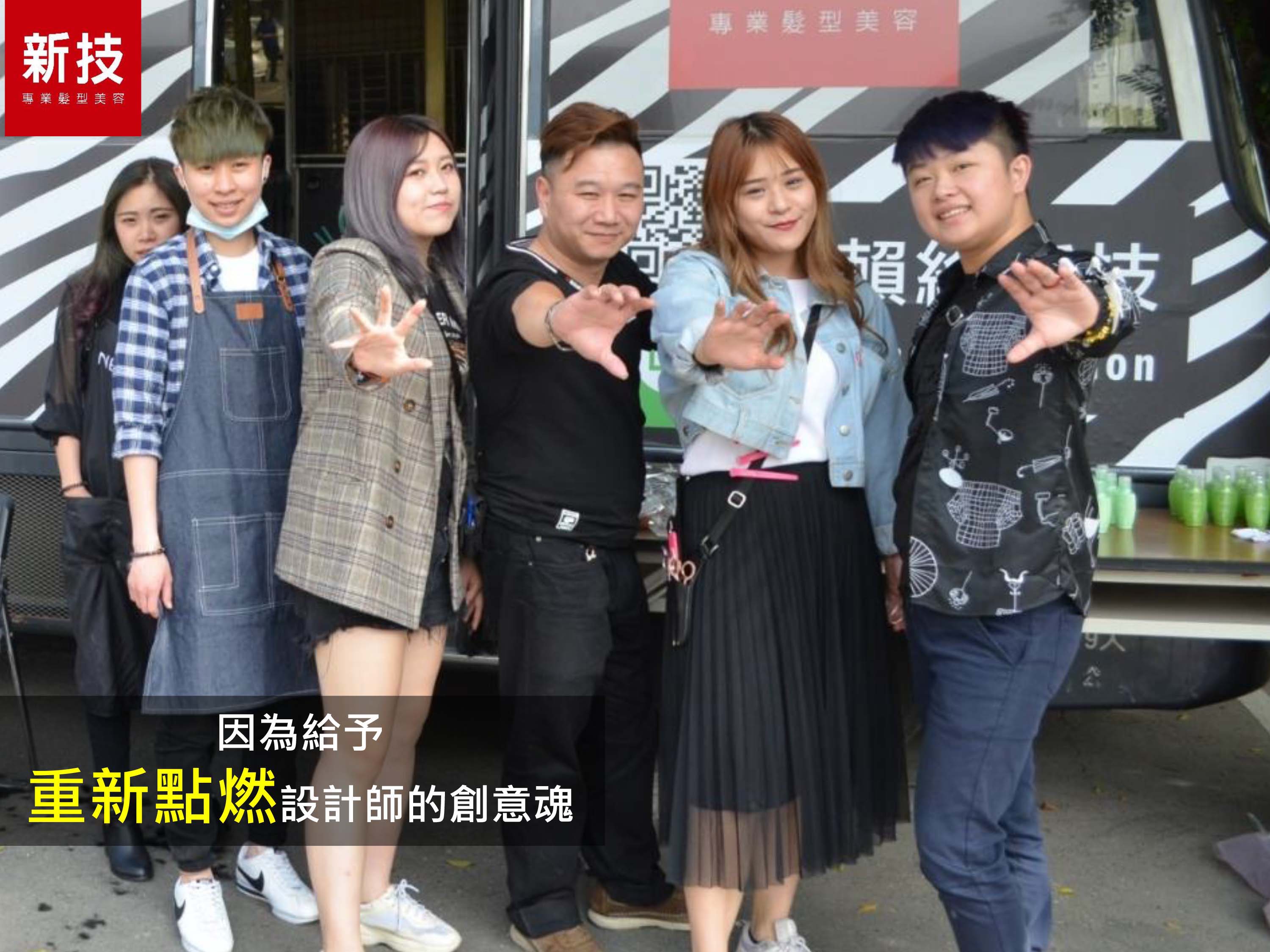 動沙龍新光高中
