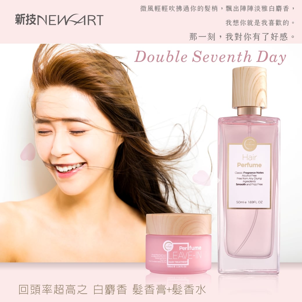 髮香膏+髮香水