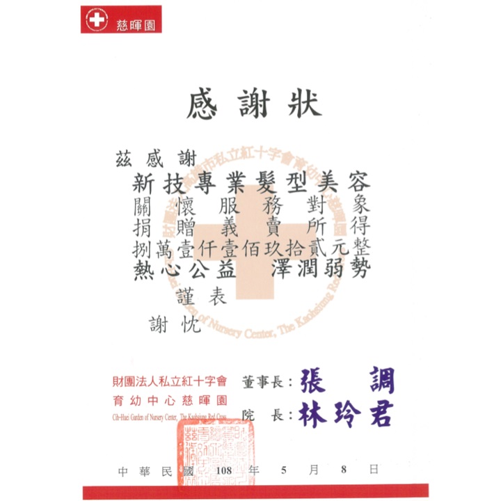 新技髮型公益活動