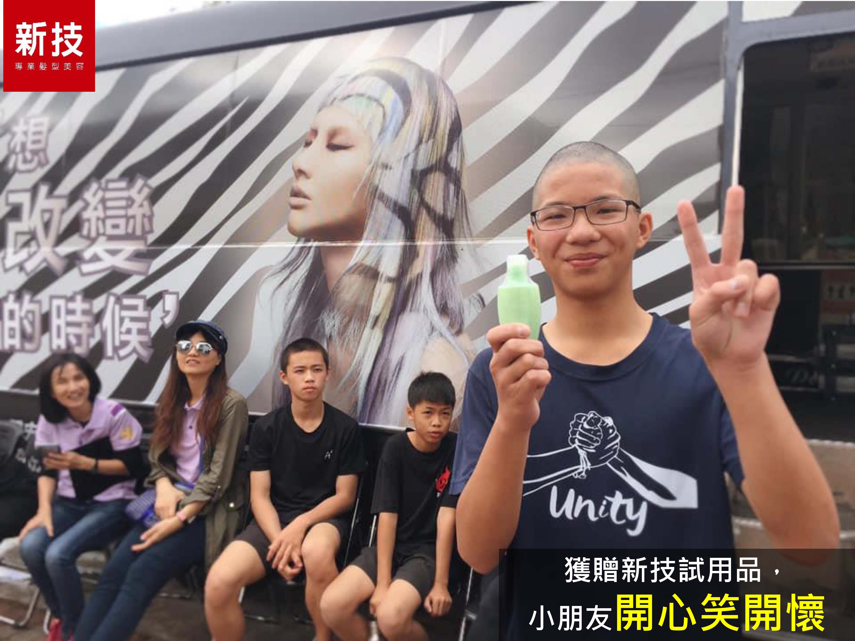 新技髮型動沙龍巡迴
