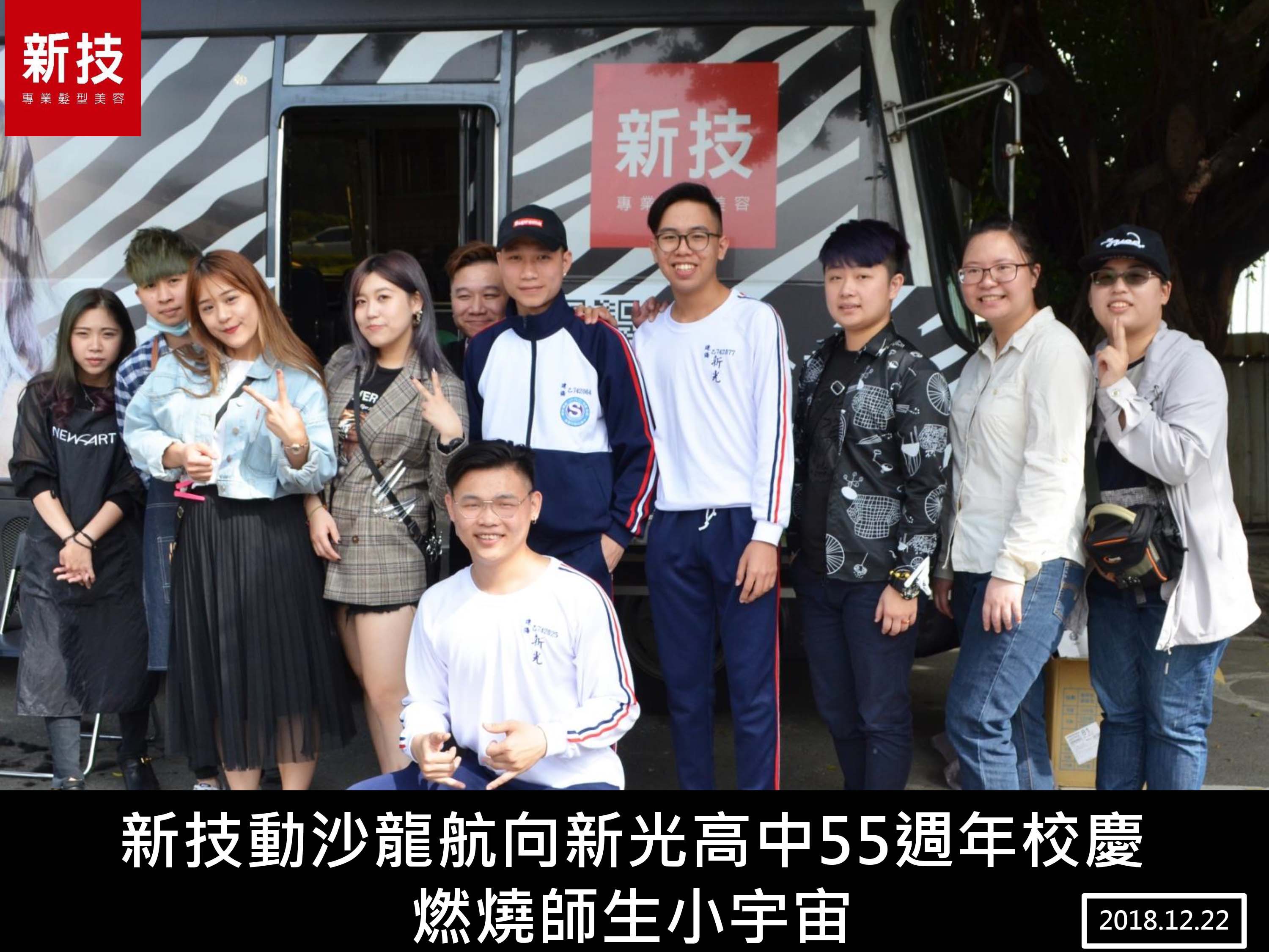 動沙龍來到新光高中