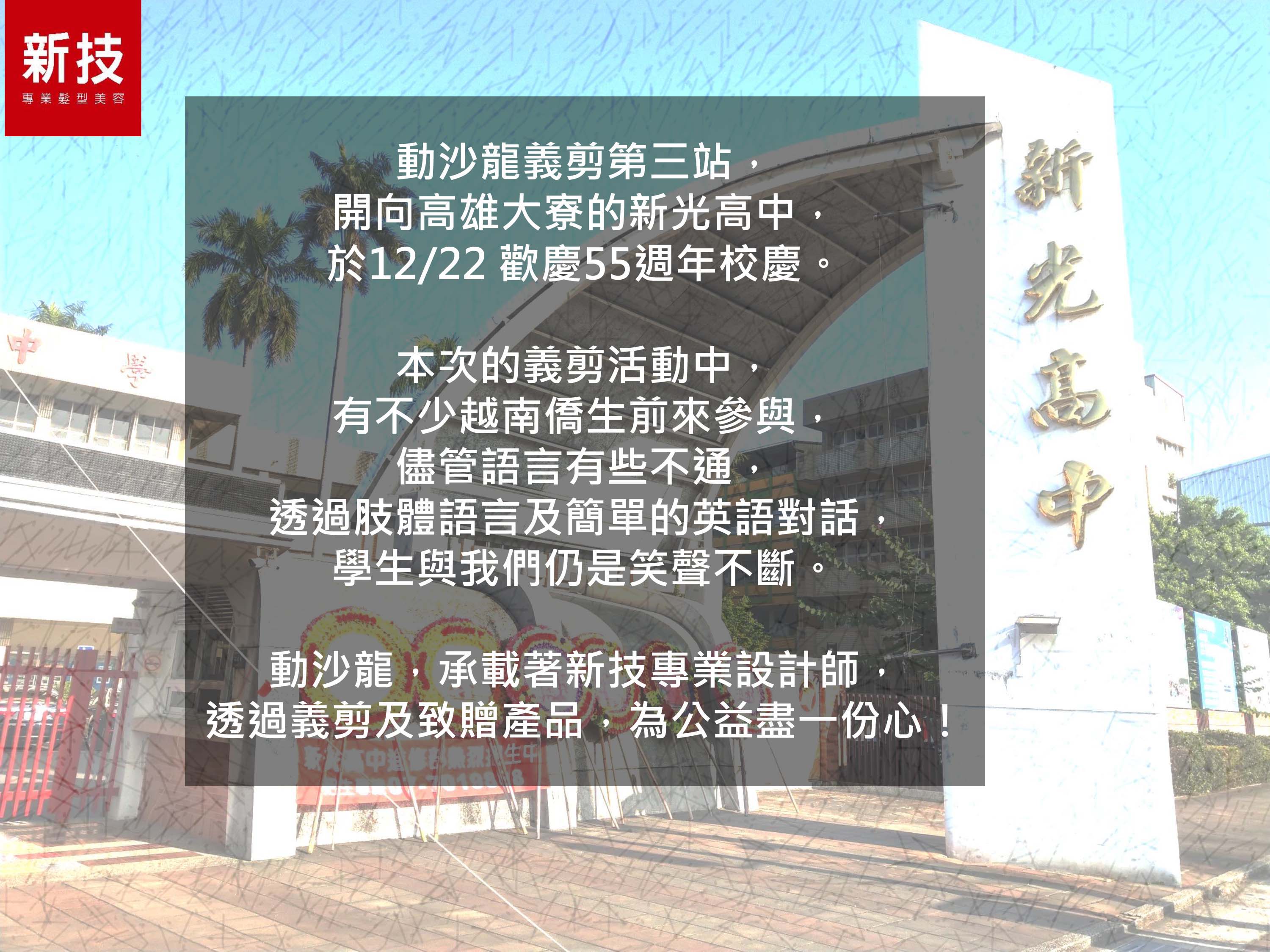 動沙龍來到新光高中