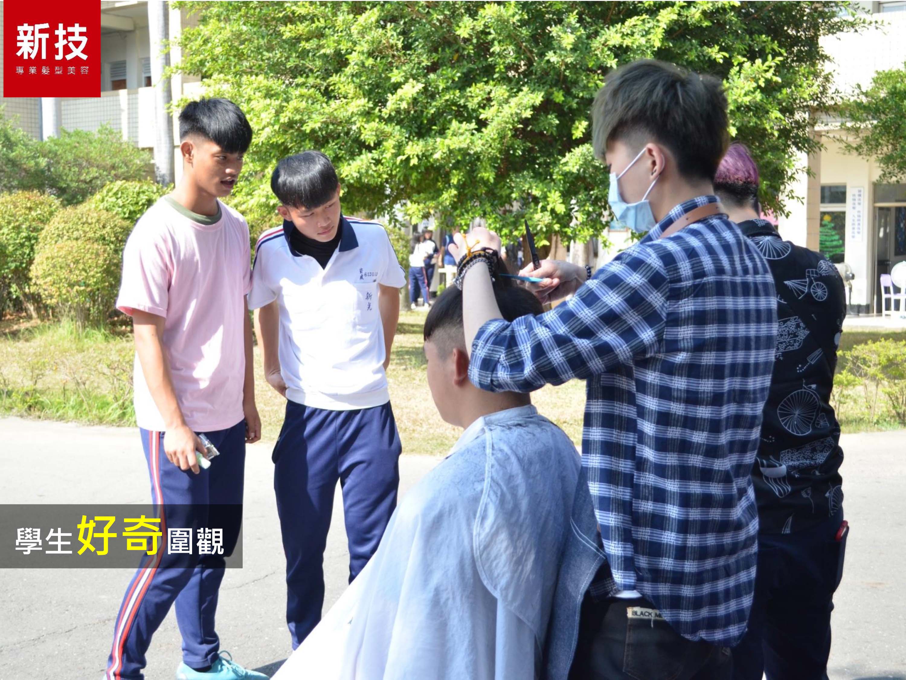 動沙龍來到新光高中