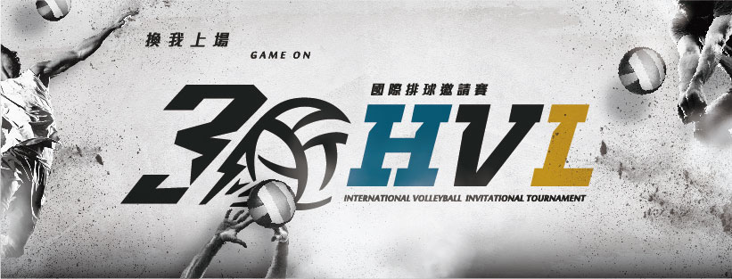 新技髮型HVL高中排球聯賽