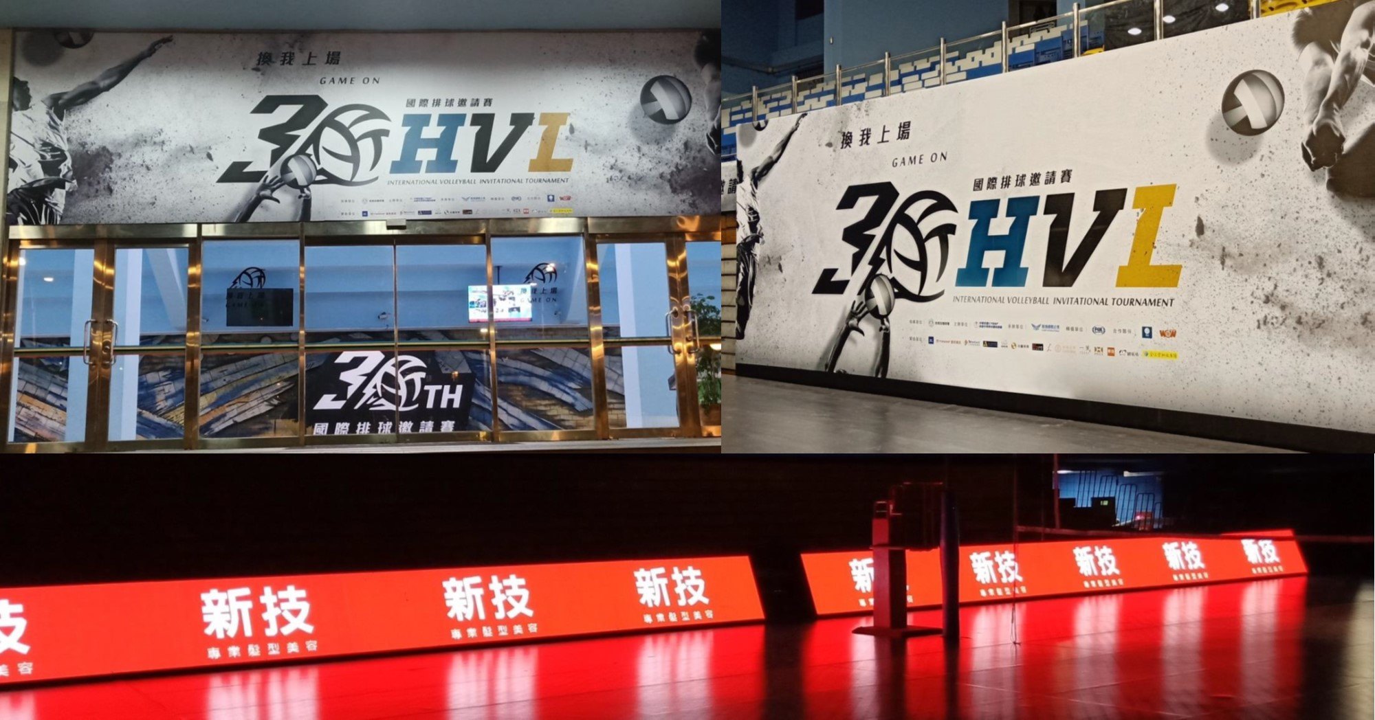 新技髮型HVL高中排球聯賽