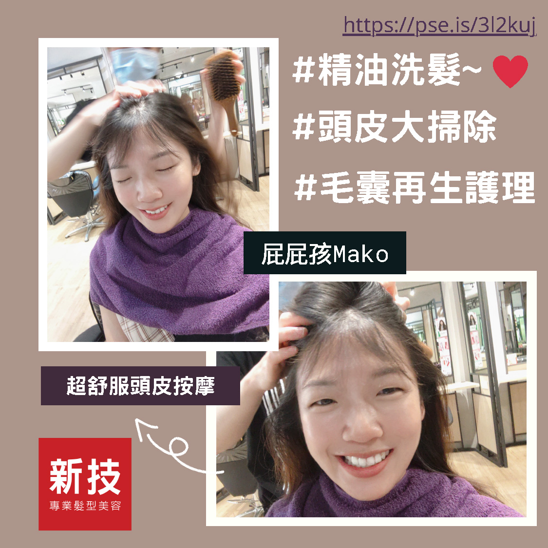 新技黃金比例護髮