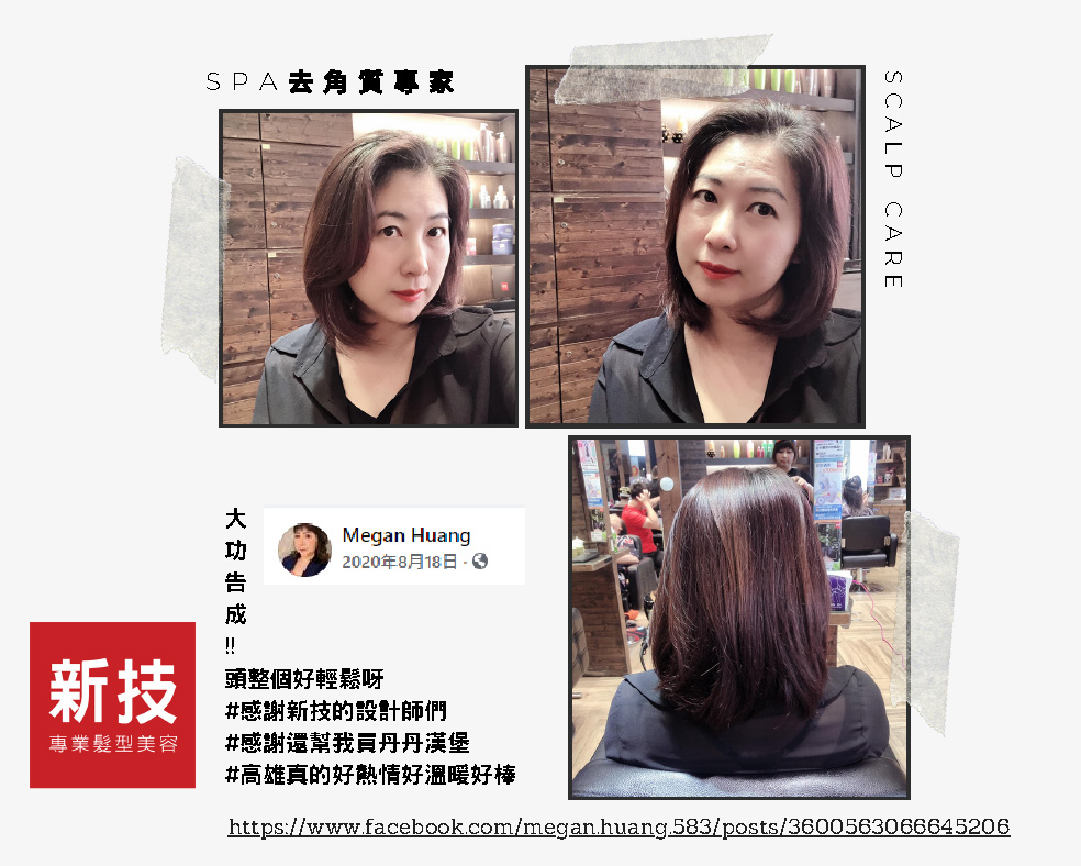 新技SPA去角質專家