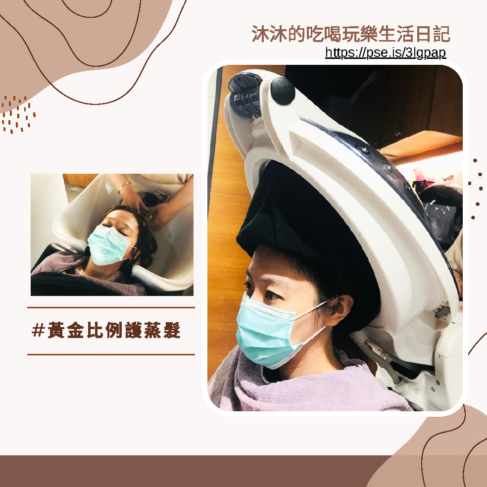 新技髮型頭皮SPA