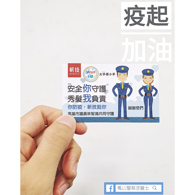 新技髮型防疫
